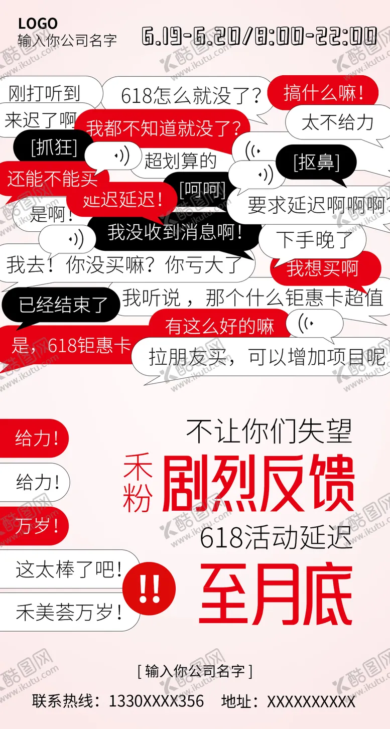 编号：54980106172052037619【酷图网】源文件下载-医美粉丝反馈朋友圈海报