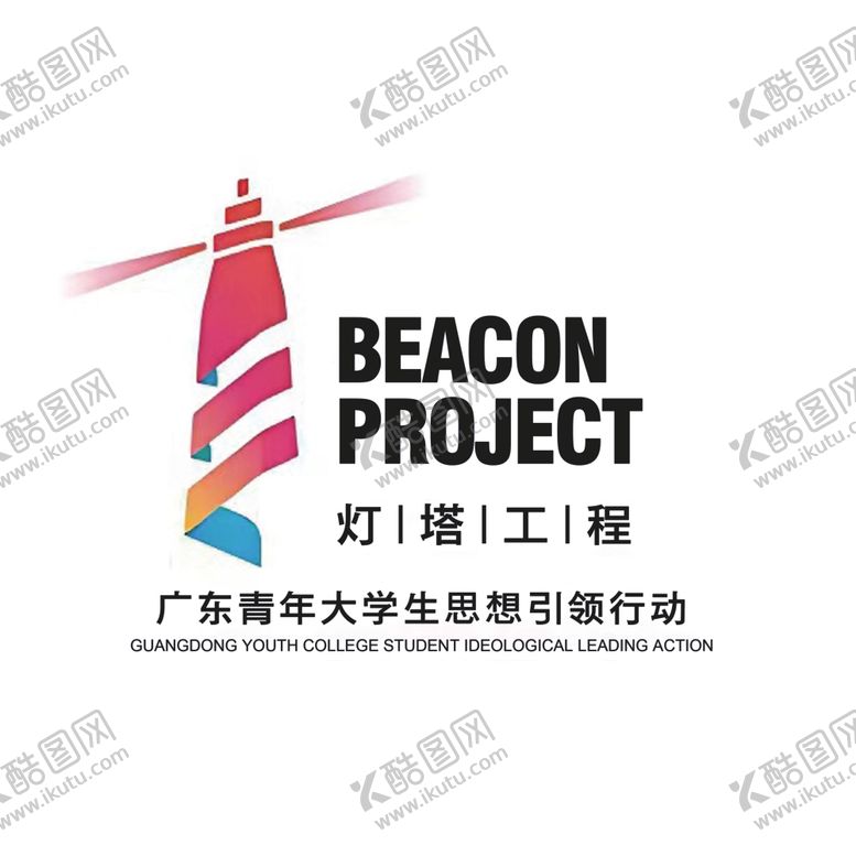 编号：54040712230003317085【酷图网】源文件下载-灯塔工程