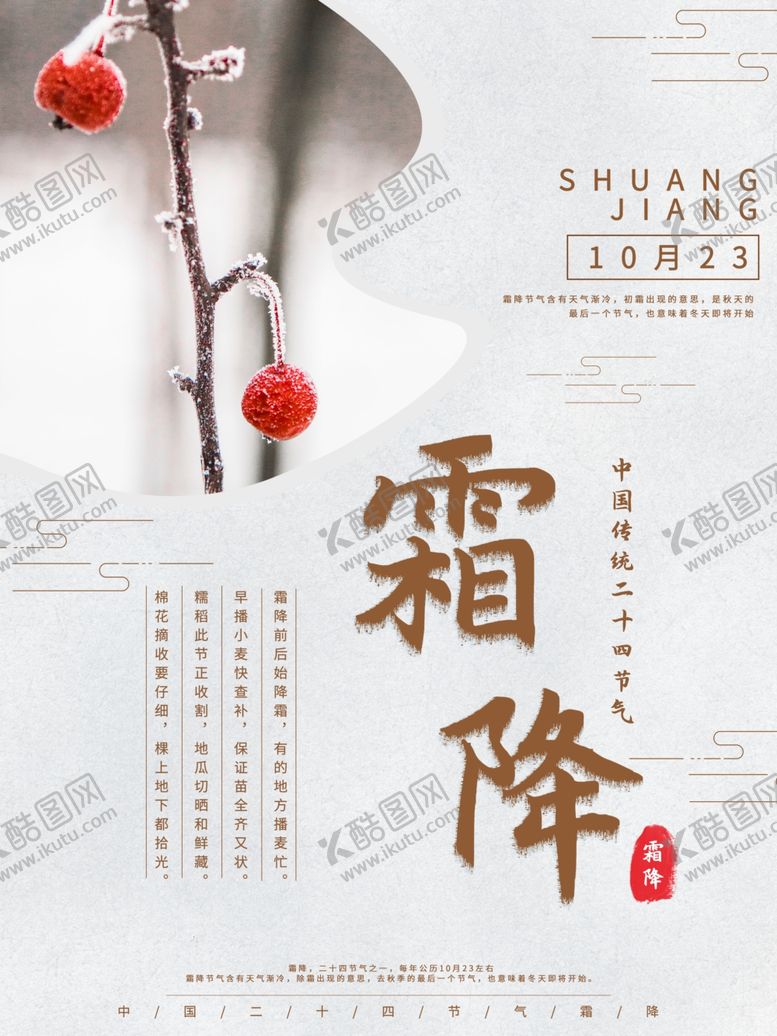 编号：66429710311758524533【酷图网】源文件下载-霜降