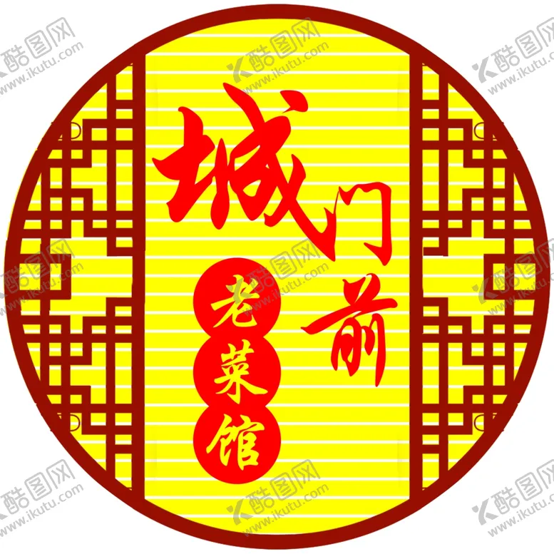 编号：90014103270837159150【酷图网】源文件下载-城门老菜馆