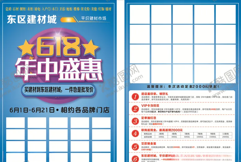 编号：62076005052033232763【酷图网】源文件下载-年中盛惠