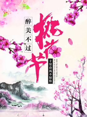 桃花