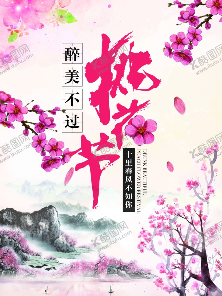 编号：80598307131015559076【酷图网】源文件下载-桃花