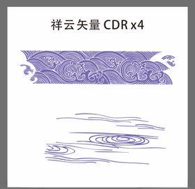 祥云海浪