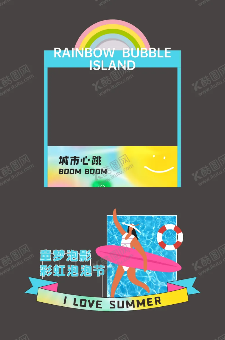 编号：83265606151005001021【酷图网】源文件下载-夏日彩虹泡泡节打卡美陈