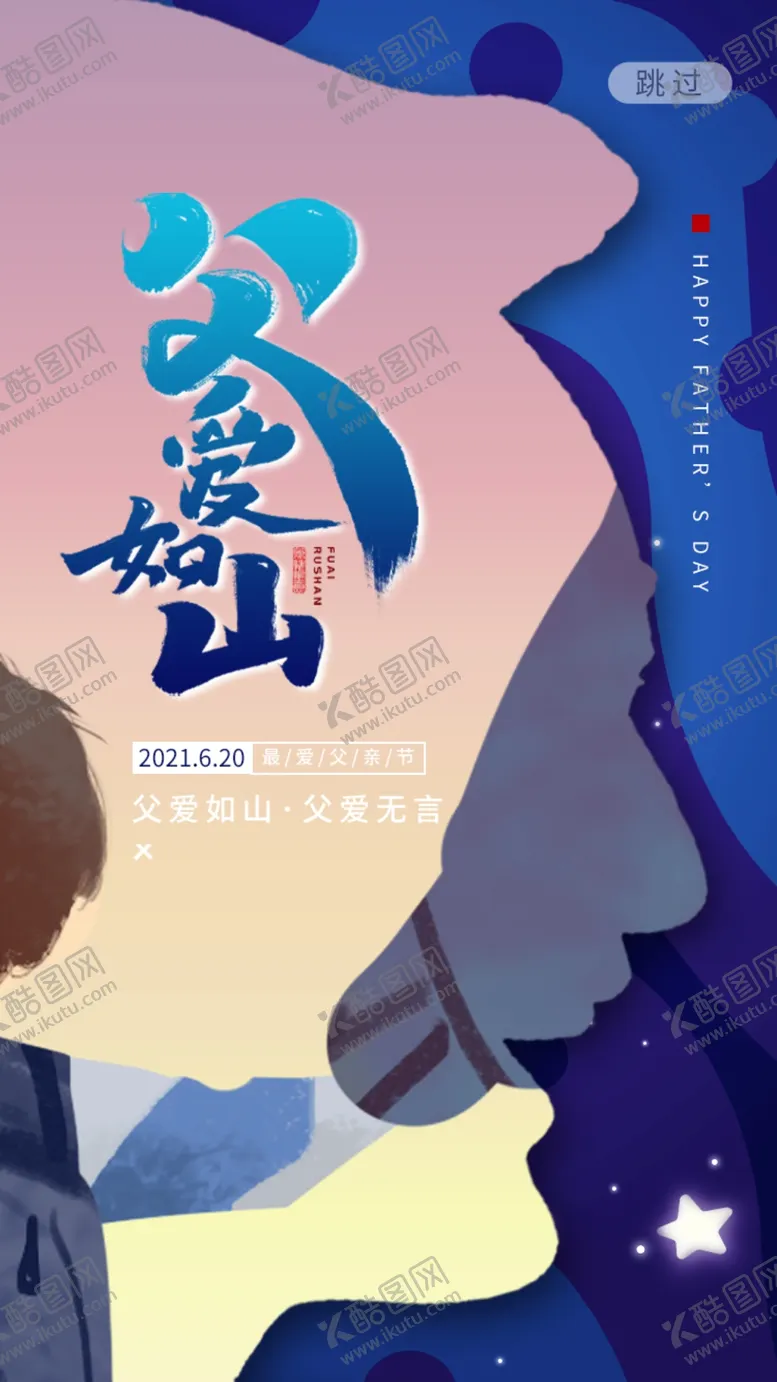 编号：12506110220257395547【酷图网】源文件下载-父亲节