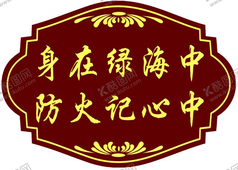 编号：75891209190627310491【酷图网】源文件下载-花草牌