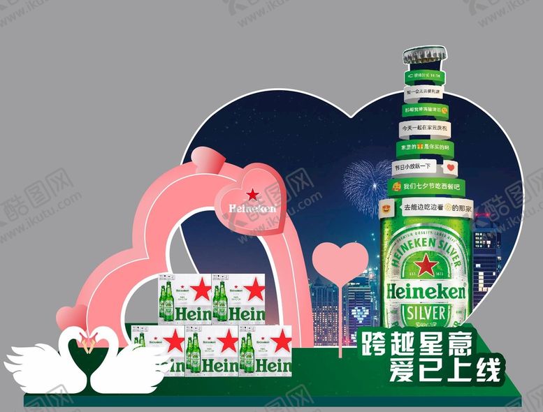 编号：97366101300735034358【酷图网】源文件下载-情人节堆头   啤酒堆头