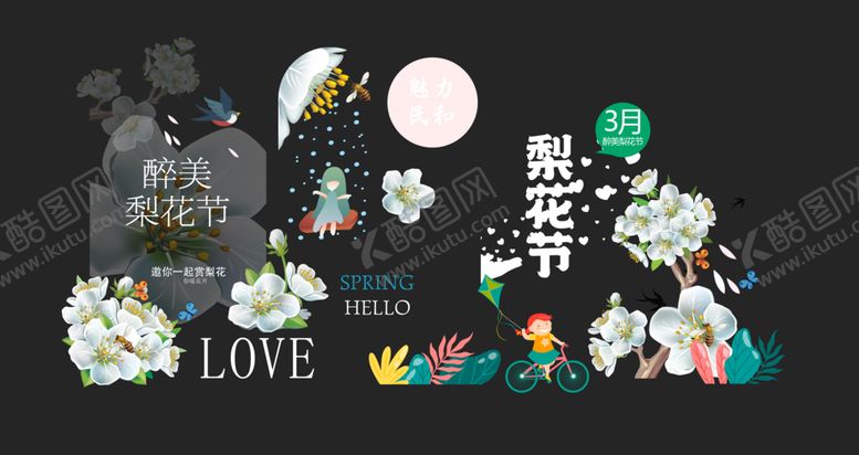 编号：63877406300628592985【酷图网】源文件下载-梨花节打卡牌
