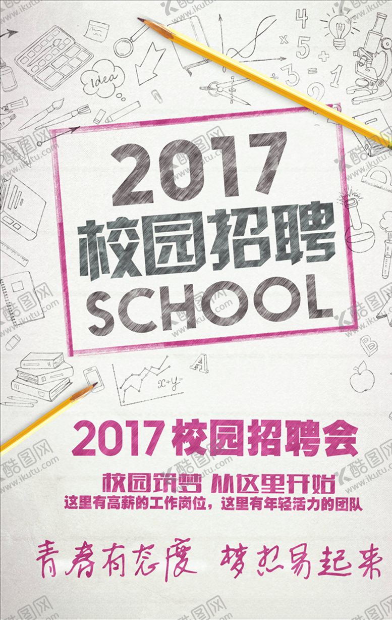 编号：58762405020438334731【酷图网】源文件下载-招聘