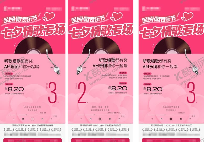 编号：37123804060022446127【酷图网】源文件下载-七夕情歌