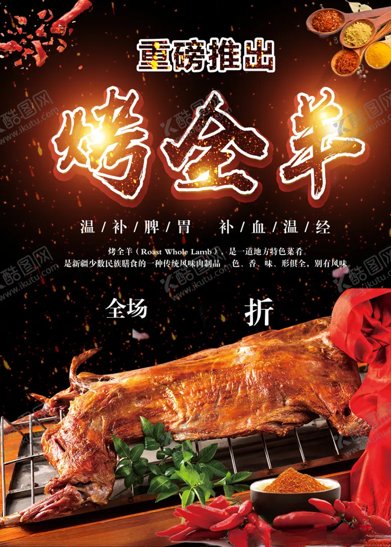 编号：81355105232355321762【酷图网】源文件下载-烤全羊
