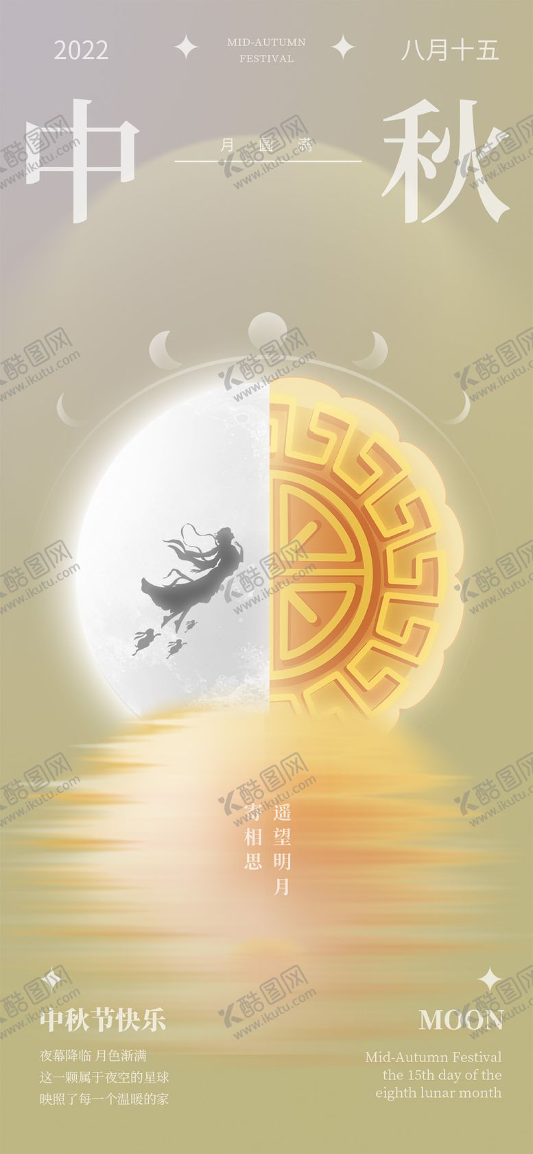 编号：93527112031228085706【酷图网】源文件下载-中秋节教师节节日海报