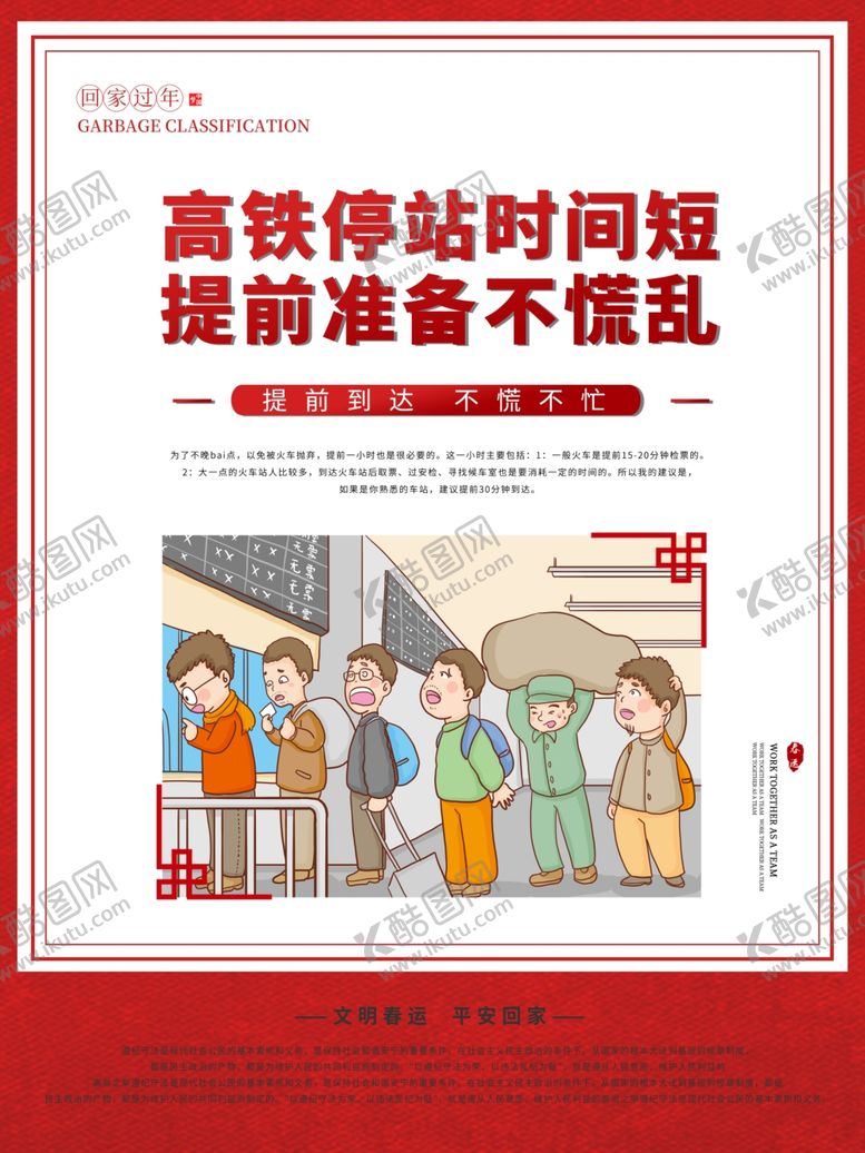 编号：92766904201844228991【酷图网】源文件下载-平安春运安全回家海报