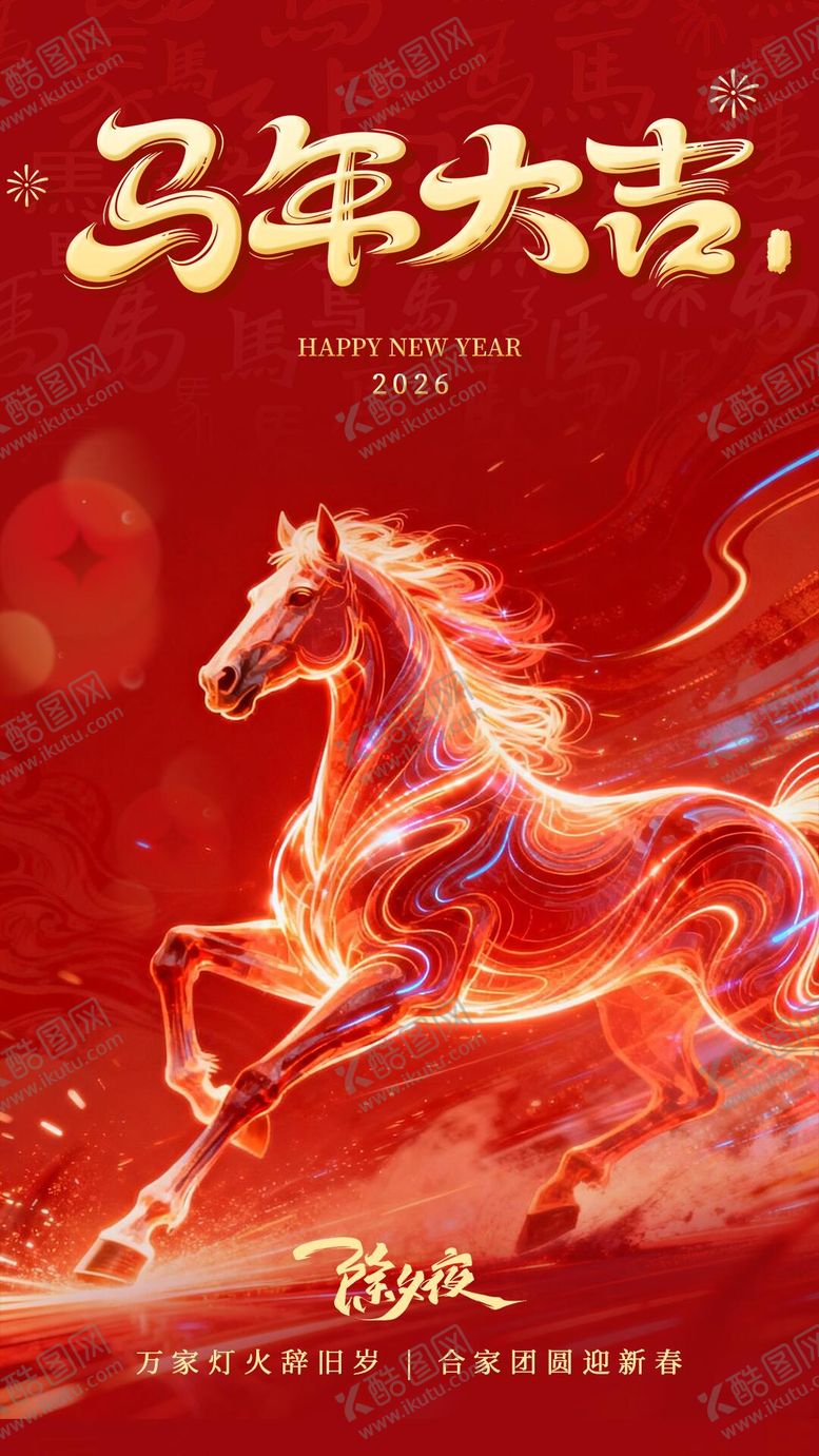 编号：10141302110212475025【酷图网】源文件下载-除夕海报