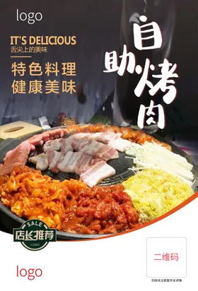 烤肉自助