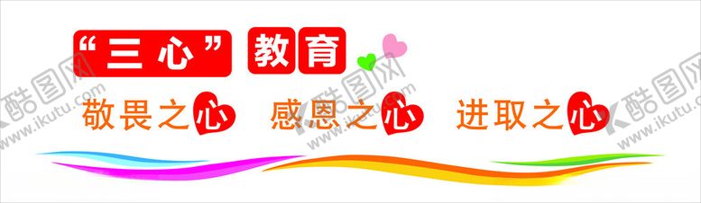 编号：48957802260847407940【酷图网】源文件下载-三心教育
