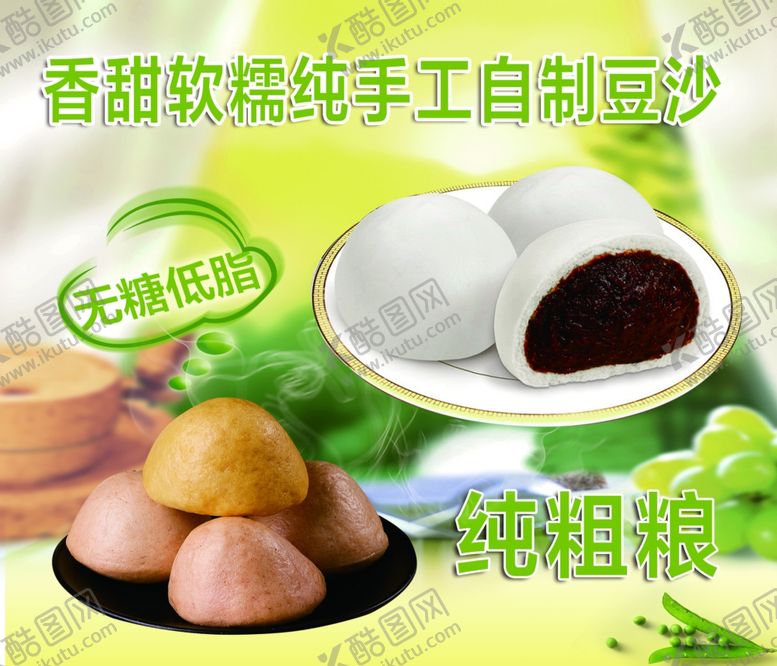 编号：58570004141445152967【酷图网】源文件下载-豆沙包