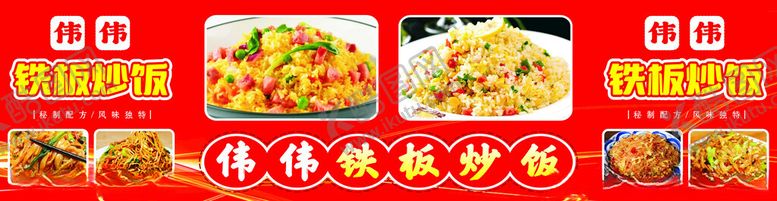 编号：39905402041653199901【酷图网】源文件下载-铁板炒饭