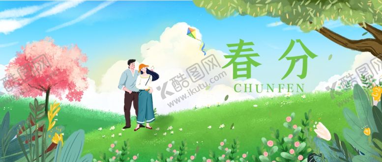 编号：38989810242117125215【酷图网】源文件下载-春分