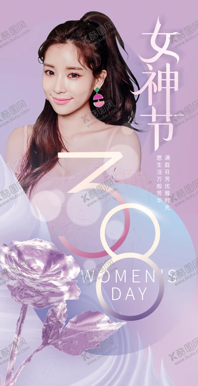 编号：68296201211517589354【酷图网】源文件下载-女神节