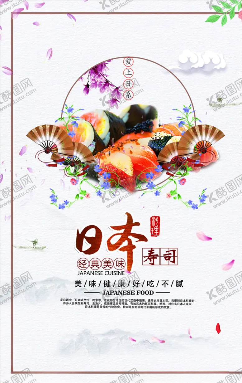 编号：63806604261909484957【酷图网】源文件下载-日系海报