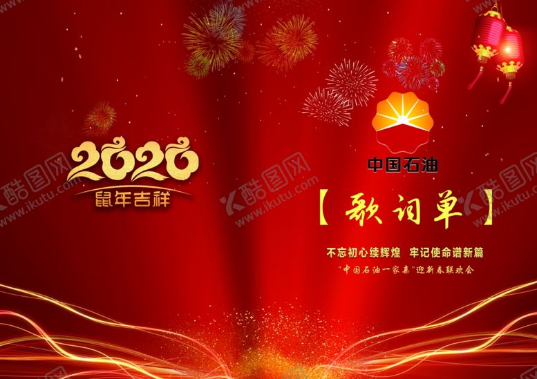 编号：24474910040121363976【酷图网】源文件下载-节目单