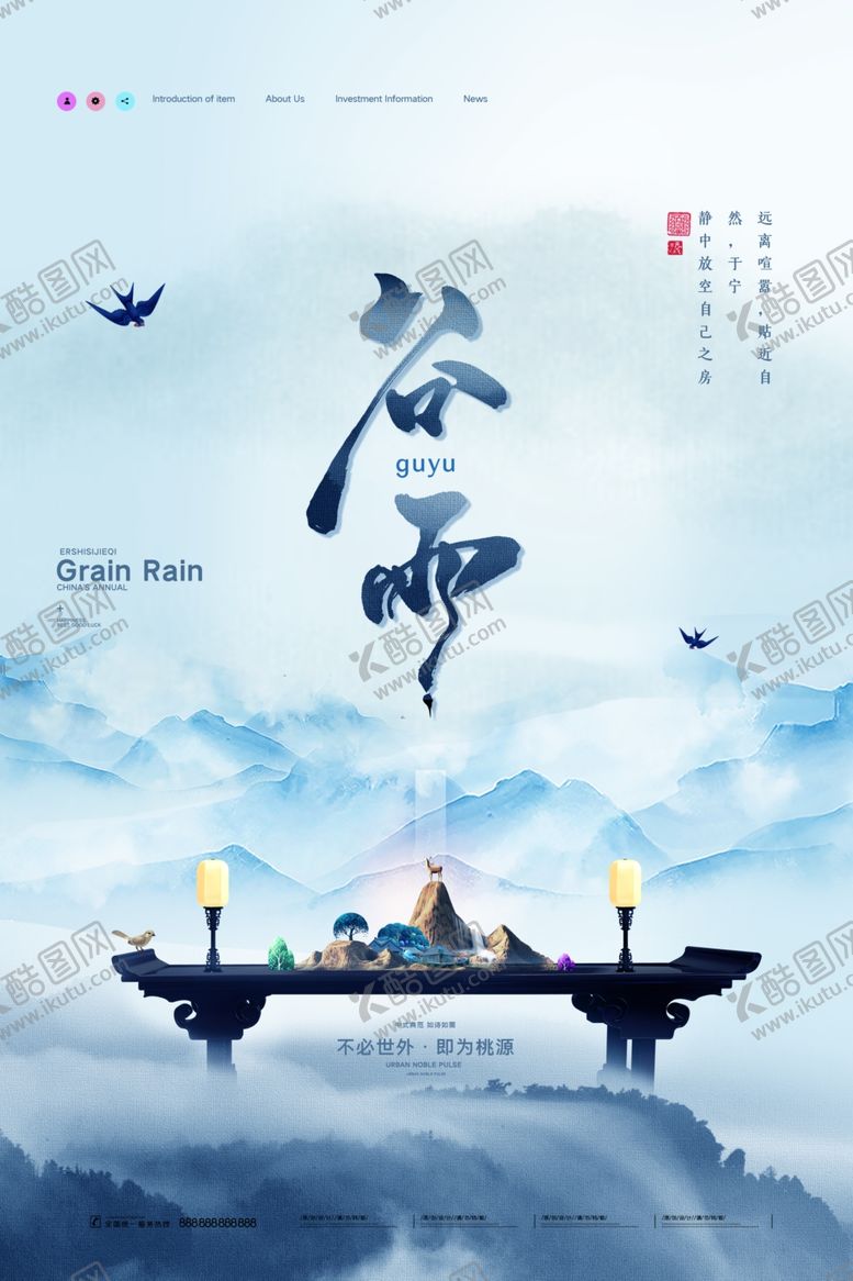 编号：86066207030152048717【酷图网】源文件下载-谷雨