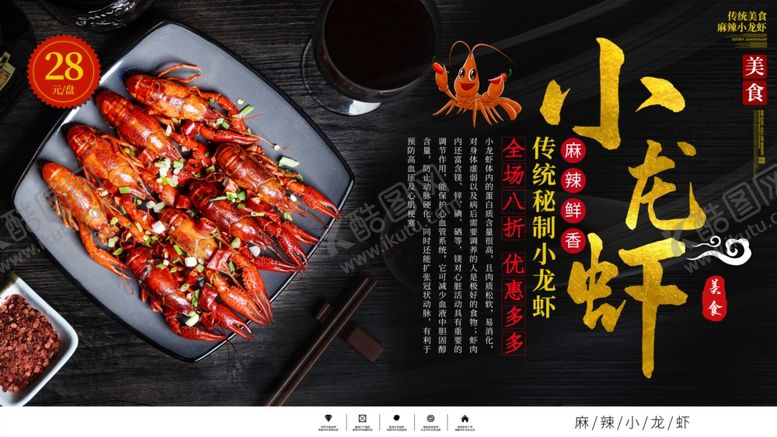 编号：68139509270309444518【酷图网】源文件下载-小龙虾