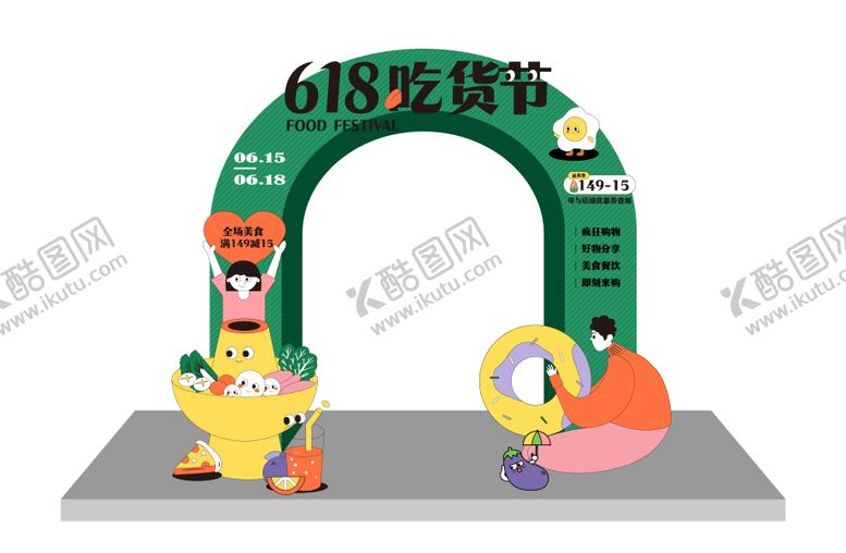编号：12971011201930427867【酷图网】源文件下载-吃货节氛围布置