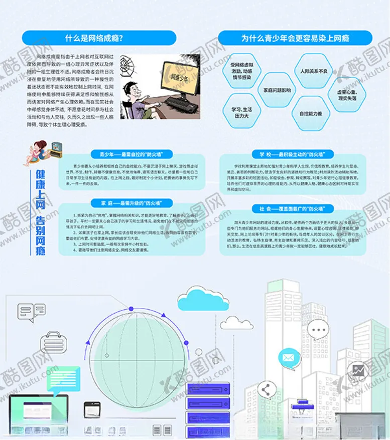 编号：23971101261313242104【酷图网】源文件下载-网瘾的危害