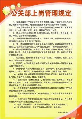 公关部上岗管理规定