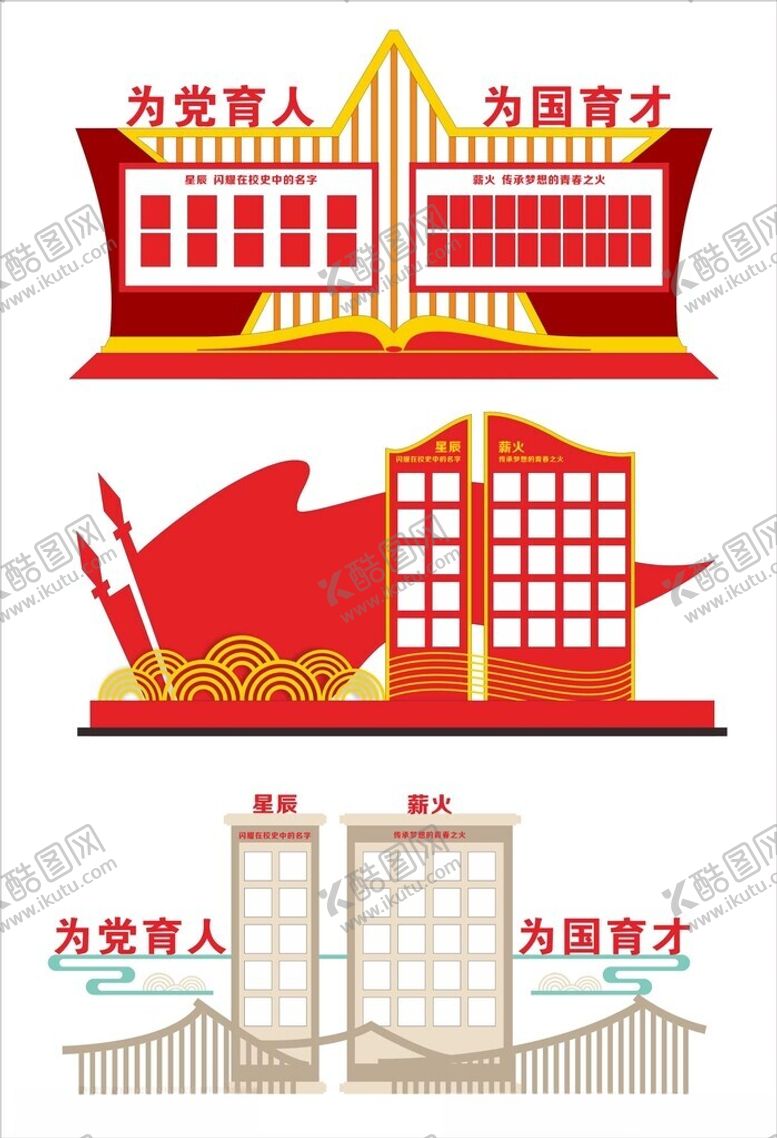 编号：32481911010602376299【酷图网】源文件下载-教育主题设计