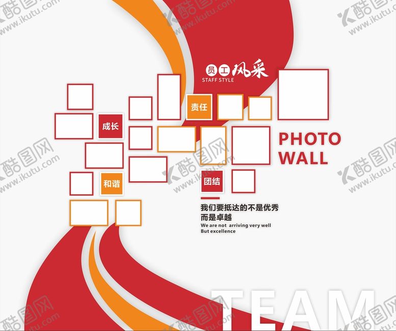 编号：47853110101758577209【酷图网】源文件下载-员工风采墙