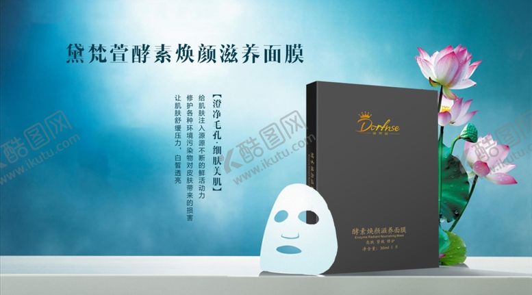 编号：17215410242104523369【酷图网】源文件下载-护肤品化妆品推广图直通车