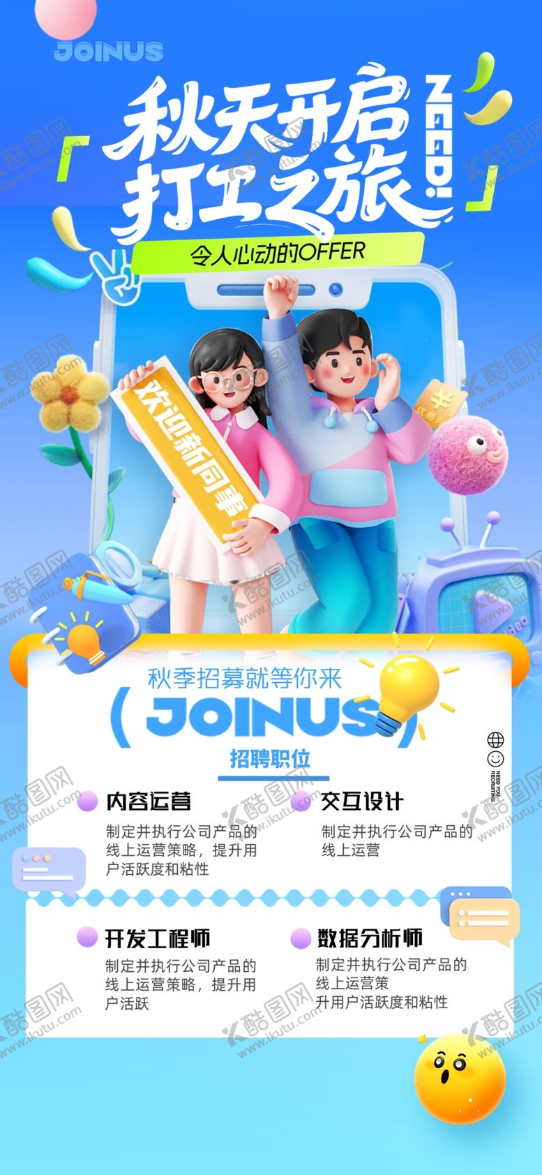 编号：13810704021539552159【酷图网】源文件下载-招聘