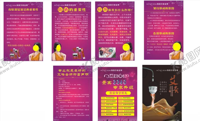 编号：80246503270639343102【酷图网】源文件下载-美容院展板