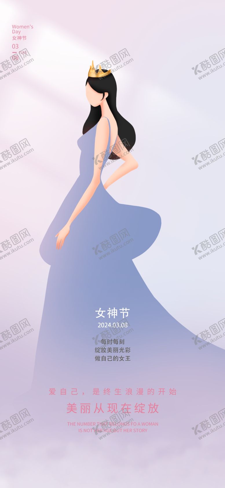 编号：32488412301205338882【酷图网】源文件下载-女神节