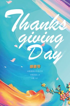 感恩节海报有您活动大促父母情