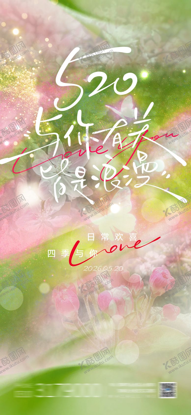 编号：71385805222354495389【酷图网】源文件下载-520情人节
