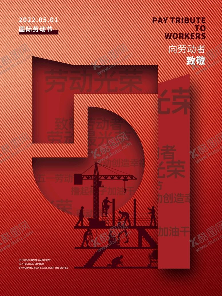 编号：48769310100048572361【酷图网】源文件下载-五一节