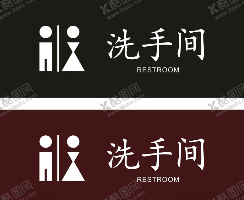 编号：48950209221427284671【酷图网】源文件下载-洗手间洗手间牌