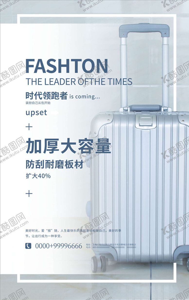 编号：43854505152206484624【酷图网】源文件下载-箱包海报