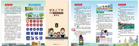 冬季交通安全三折页