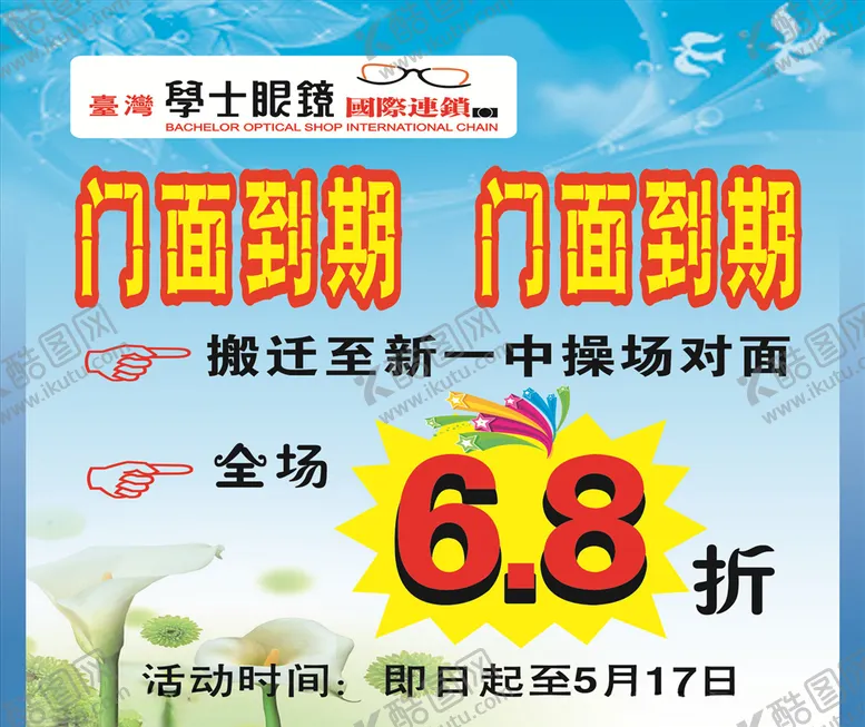 编号：94895206270529437273【酷图网】源文件下载-门面到期
