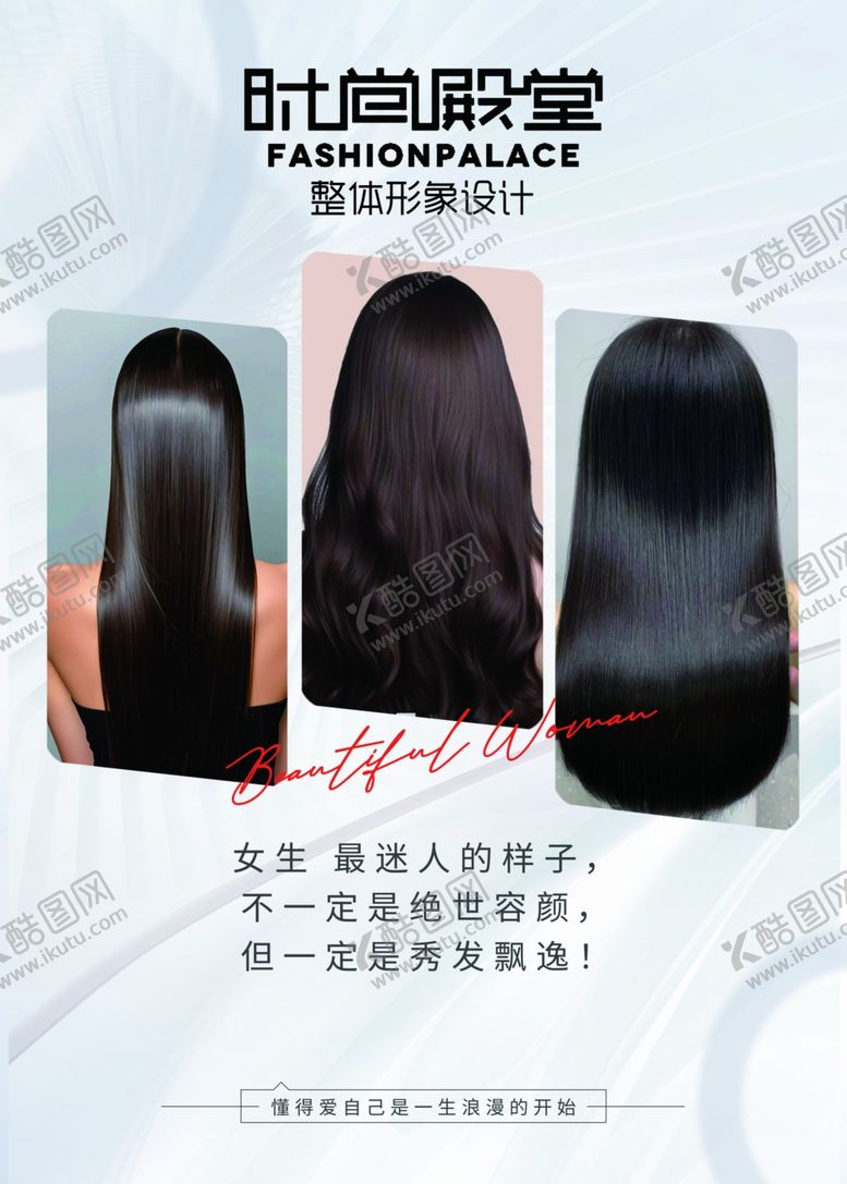 编号：97471302090242089763【酷图网】源文件下载-护发海报