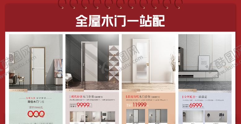 编号：82494707020140194048【酷图网】源文件下载-欧派橱柜全屋木门一站配