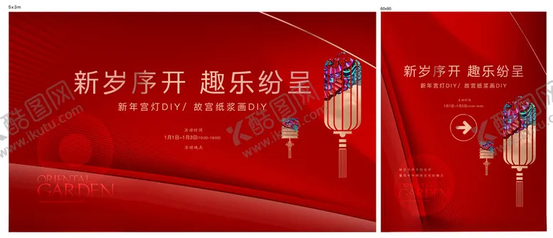 编号：42177705011502586734【酷图网】源文件下载-新年主画面
