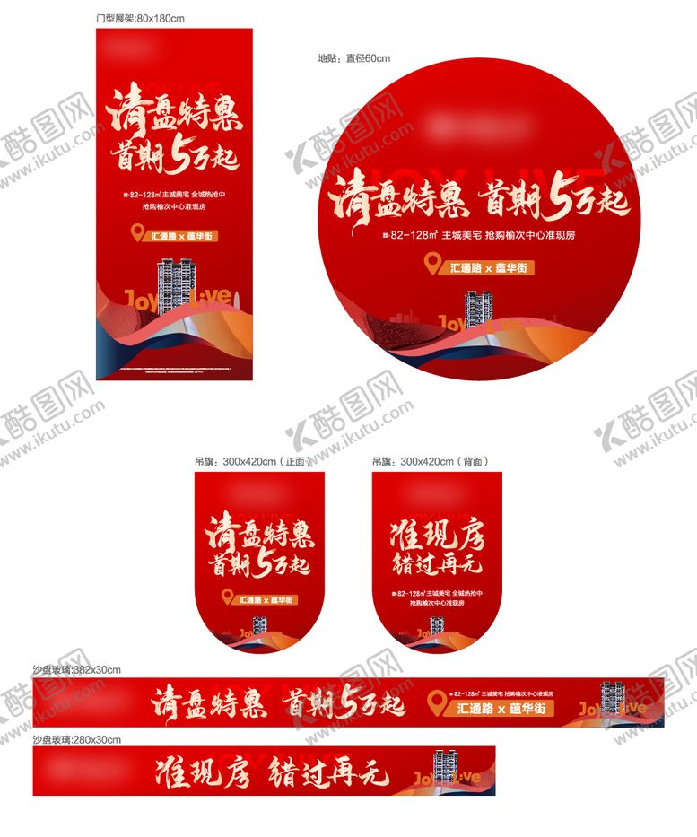编号：70369511191129518116【酷图网】源文件下载-地产案场物料