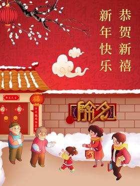 新年快乐回家